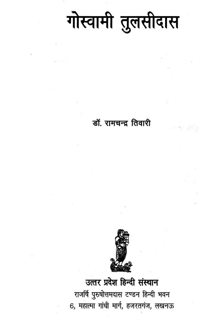 Life Story Of Goswami Tulsidasa - Indya