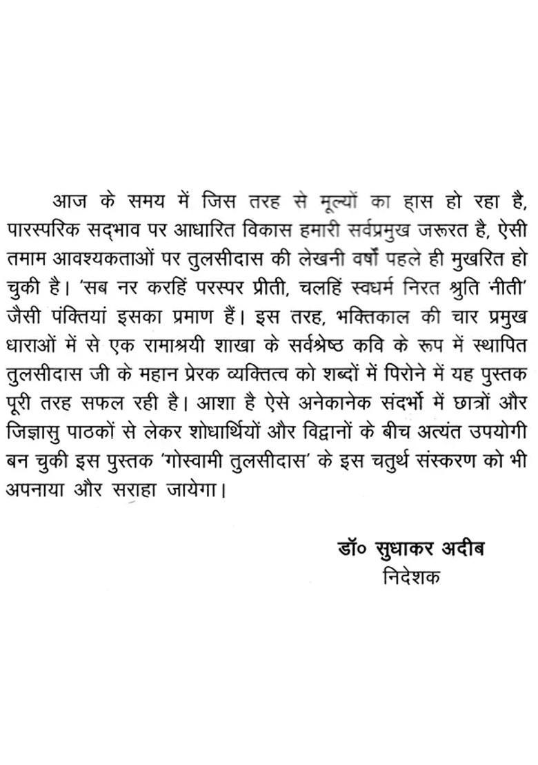 Life Story Of Goswami Tulsidasa - Indya