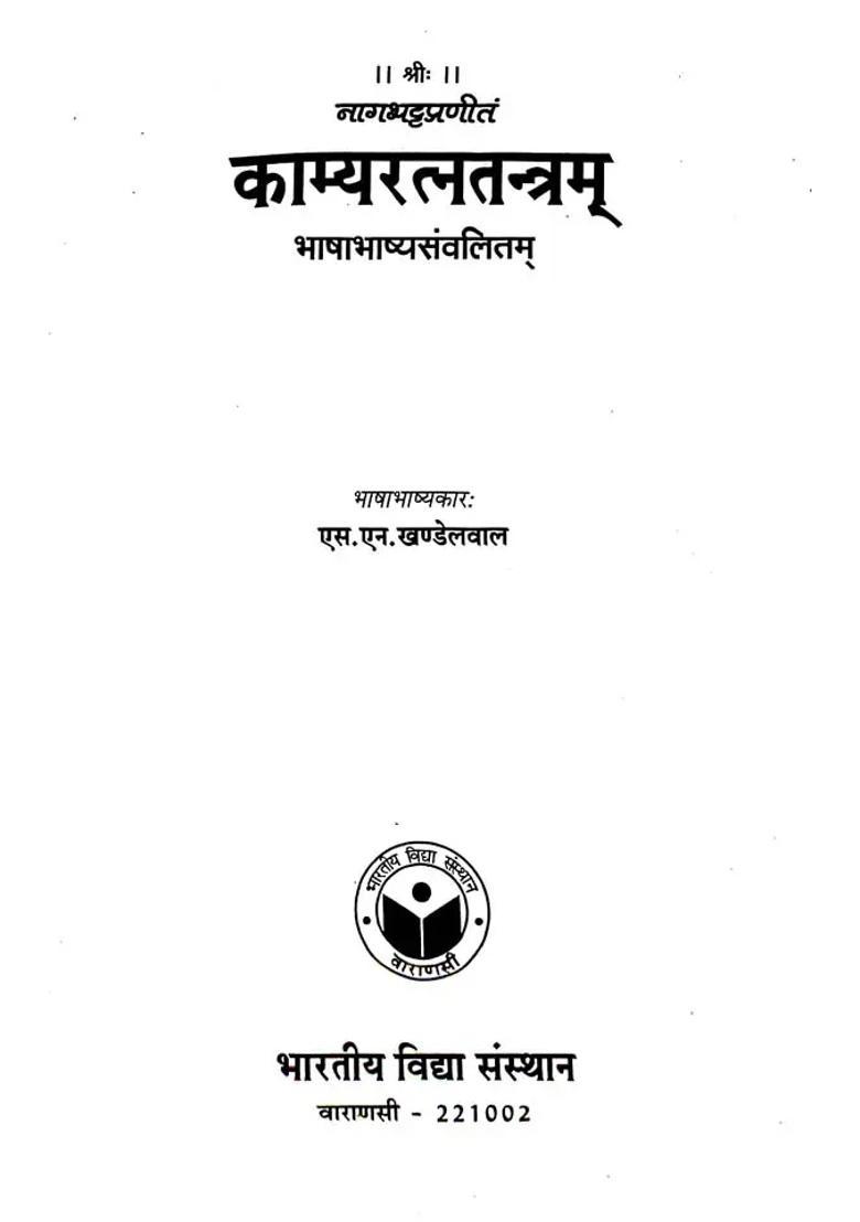 Kamya Ratan Tantra - Indya