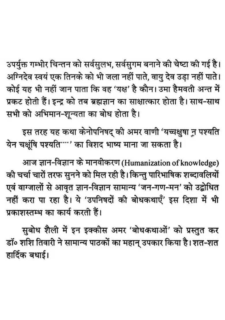 Stories From Upanishads - Indya