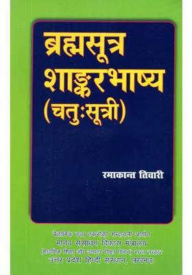 Brahma Sutra Shankar Bhashys On Chatuhsutri