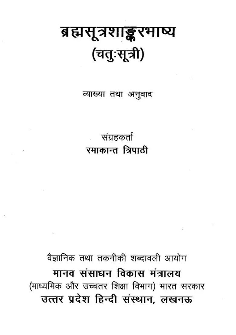Brahma Sutra Shankar Bhashys On Chatuhsutri - Indya