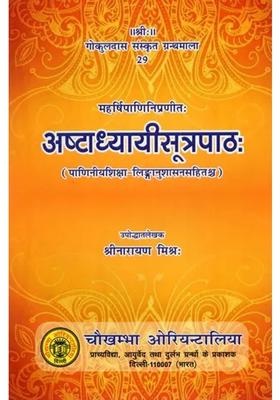 Ashtadhyayi Sutrapath By Maharishi Panini