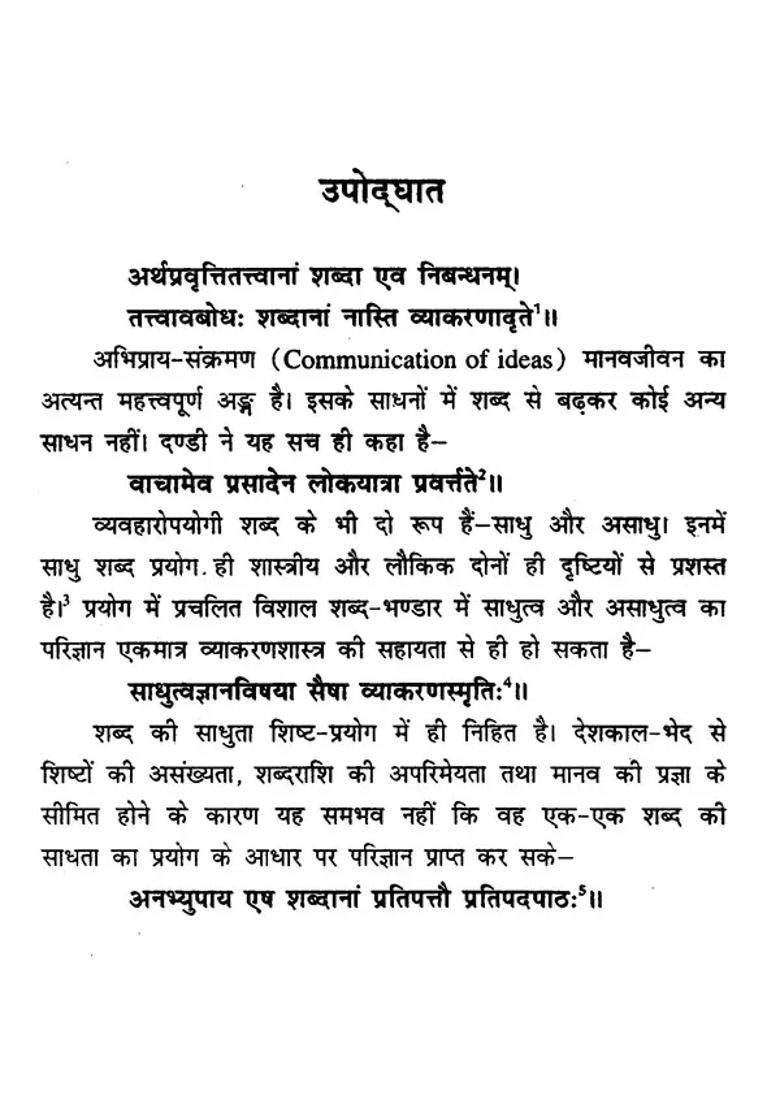 Ashtadhyayi Sutrapath By Maharishi Panini - Indya