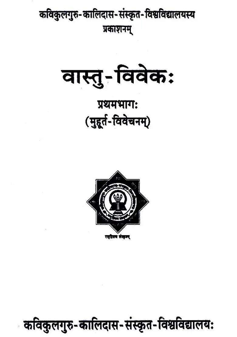 Vastuvivek First Part Muhurta Vivechanam - Indya