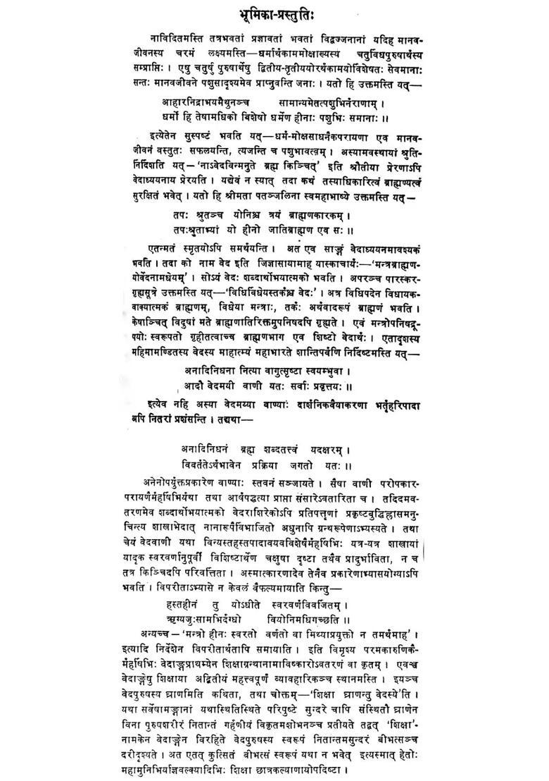 Yajnavalkya Shiksha - Indya