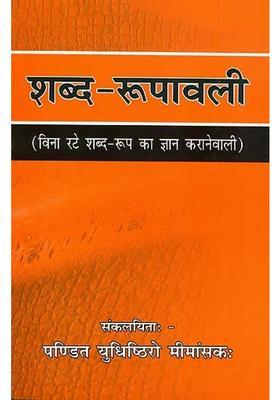 Shabda Rupavali An Old Book