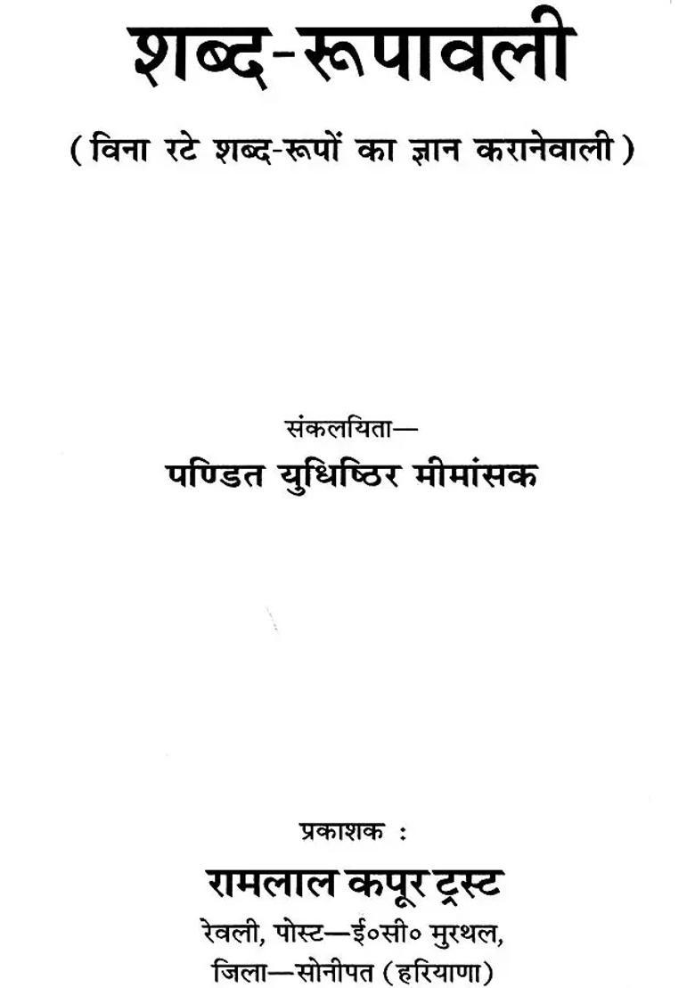 Shabda Rupavali An Old Book - Indya