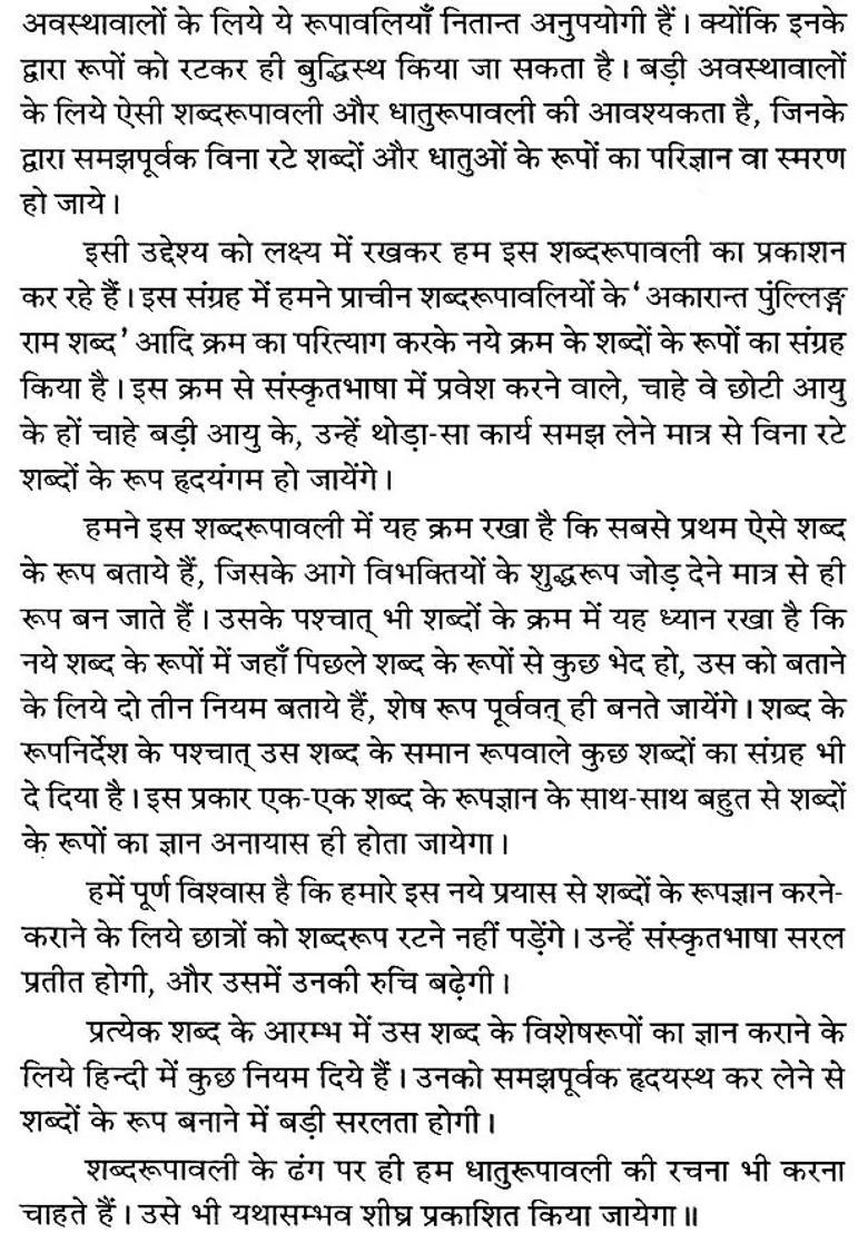 Shabda Rupavali An Old Book - Indya