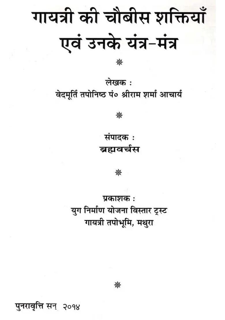 Gayatris Twenty Four Powers And Their Yantras Mantras - Indya