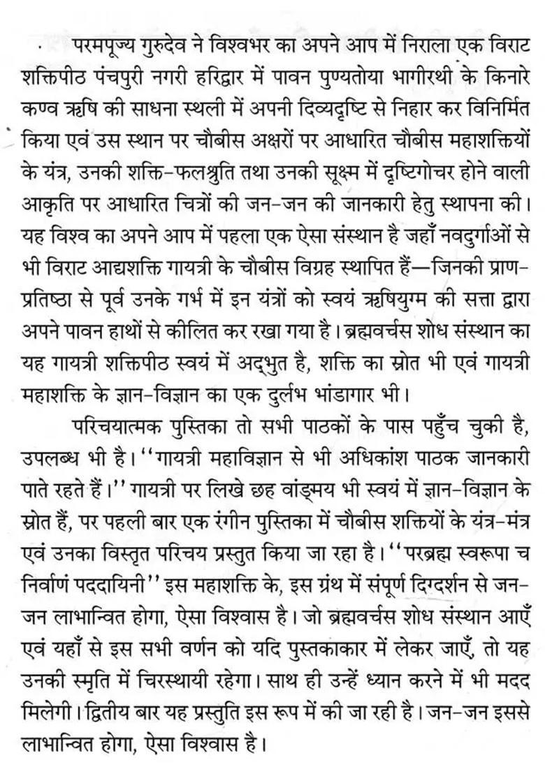 Gayatris Twenty Four Powers And Their Yantras Mantras - Indya