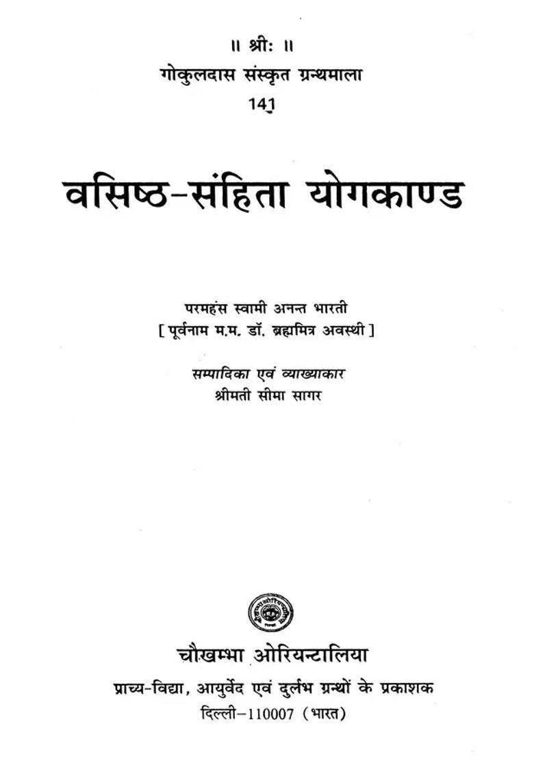 Vasistha Samhita Yogakand - Indya
