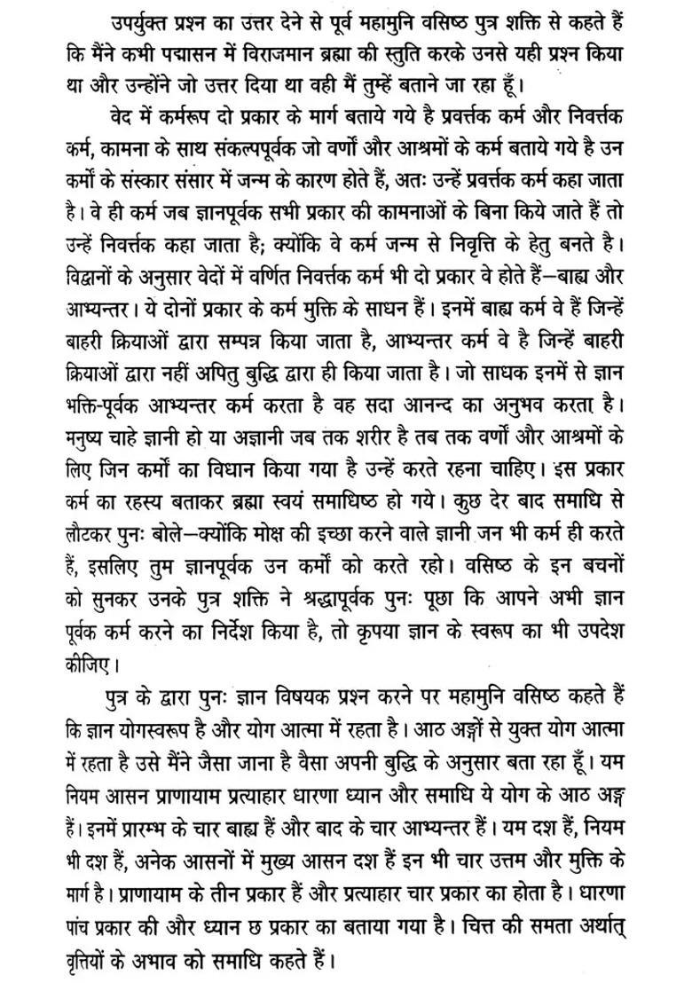 Vasistha Samhita Yogakand - Indya