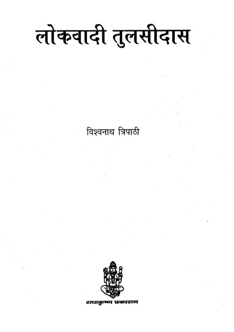 Lokvadi Tulsidas Criticism By Dr Vishwa Nath Tripathi - Indya