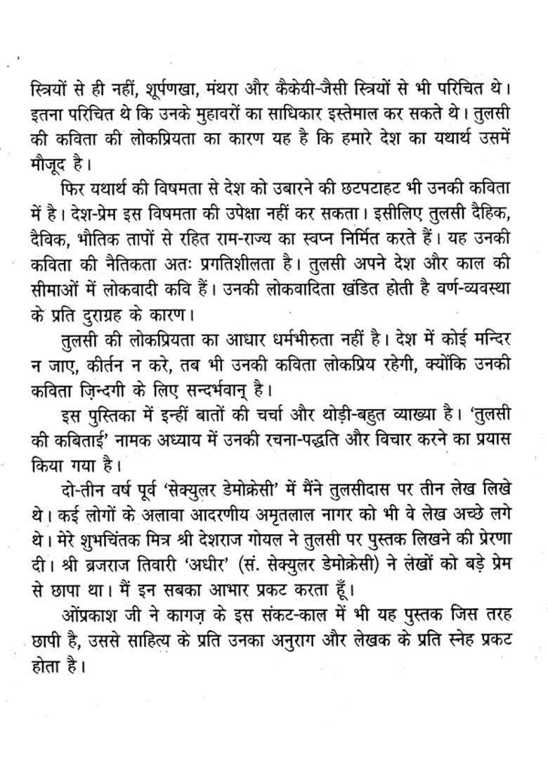 Lokvadi Tulsidas Criticism By Dr Vishwa Nath Tripathi - Indya