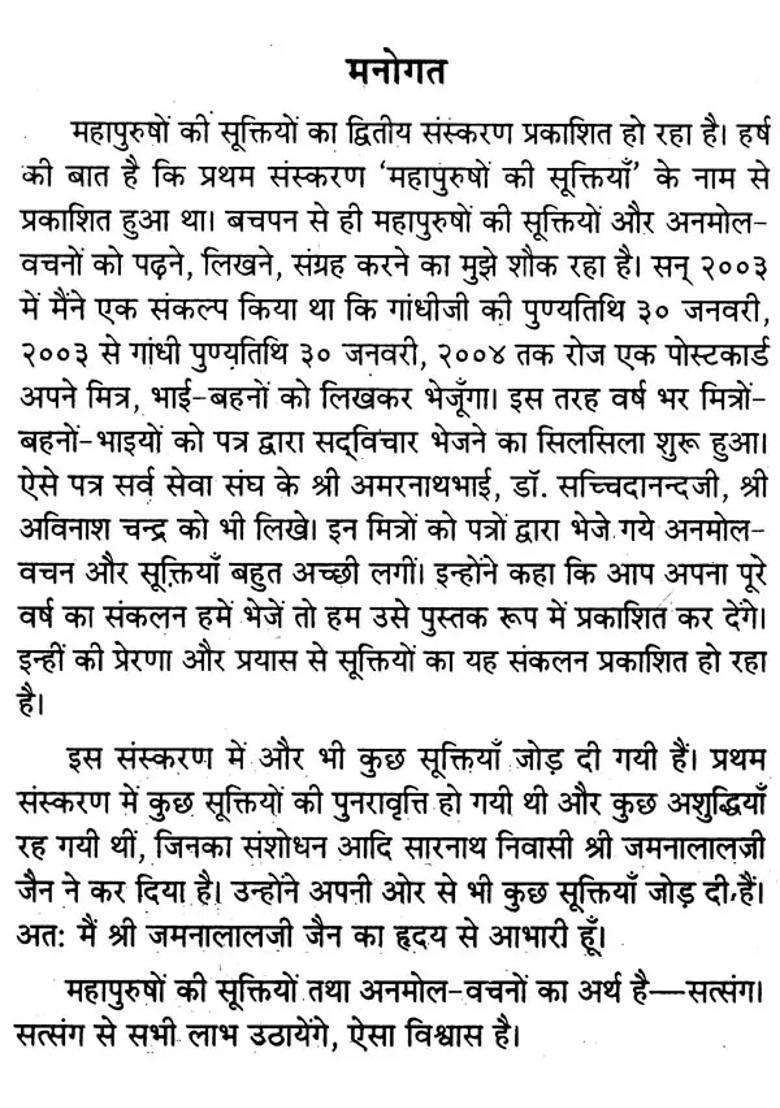 Quotations Of Legends - Indya