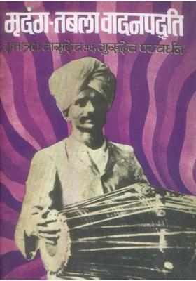 Mridanga And Tabla With Notation