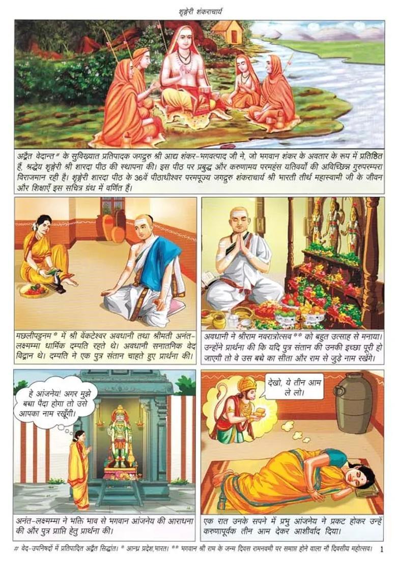 Sringeri Shankaracharya Paramapujya Jagadguru Sri Bharathi Theertha Mahaswami Ji - Indya