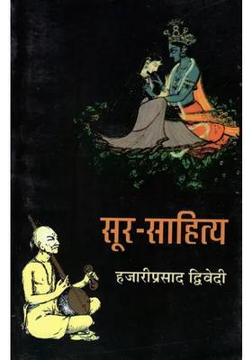 Soor Sahitya Literary Criticism By Hazari Prasad