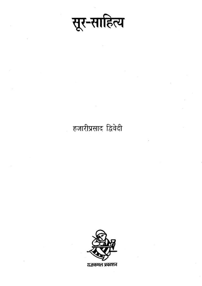 Soor Sahitya Literary Criticism By Hazari Prasad - Indya