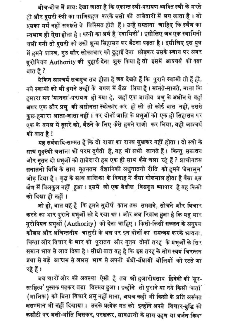 Soor Sahitya Literary Criticism By Hazari Prasad - Indya