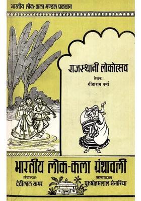 Rajasthani Folk Festival An Old And Rare Book