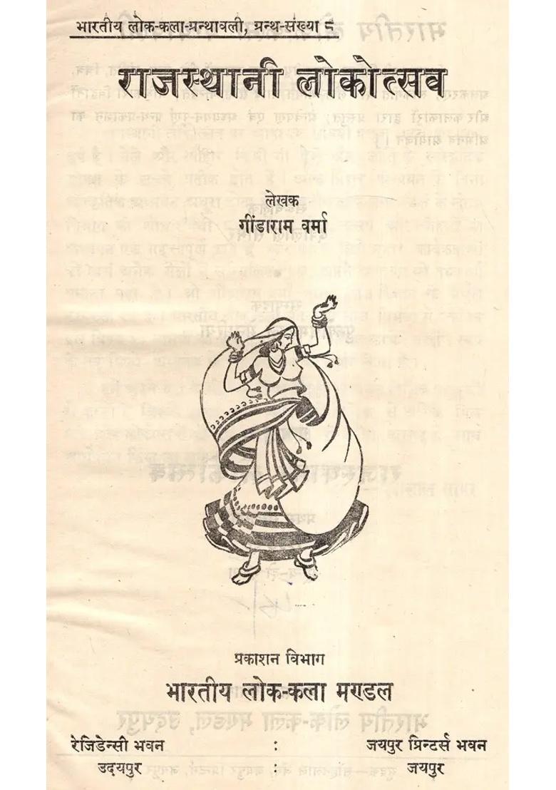 Rajasthani Folk Festival An Old And Rare Book - Indya