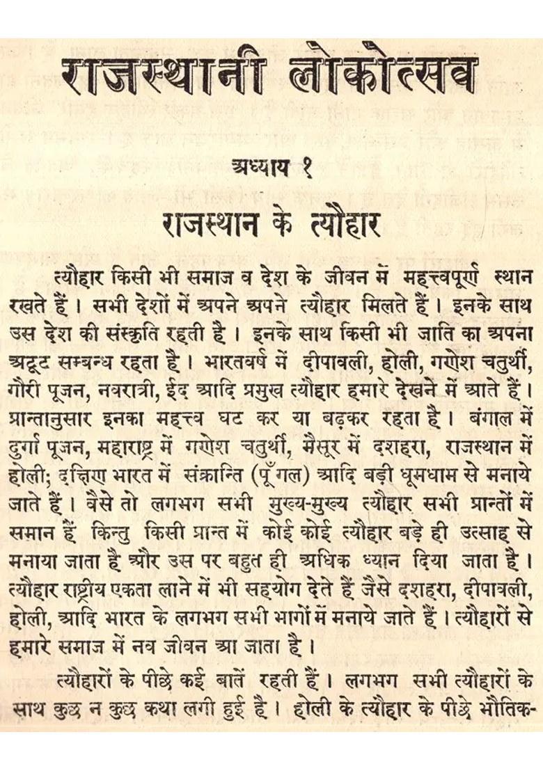 Rajasthani Folk Festival An Old And Rare Book - Indya