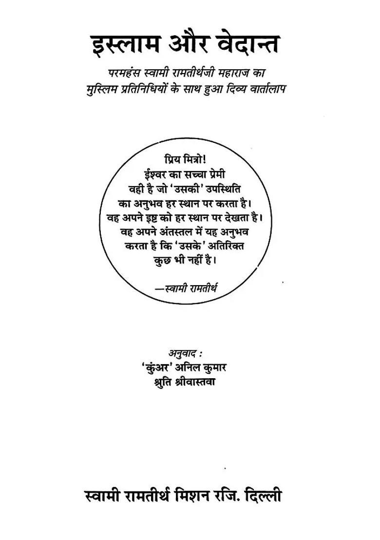 Islam And Vedanta - Indya