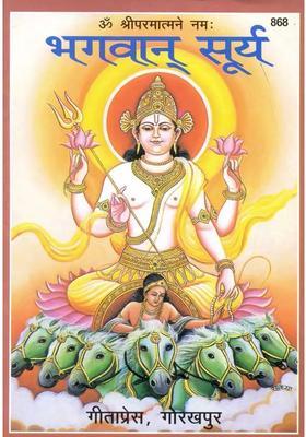 Bhagawan Surya Picture Book