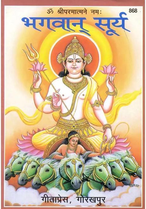 Bhagawan Surya Picture Book
