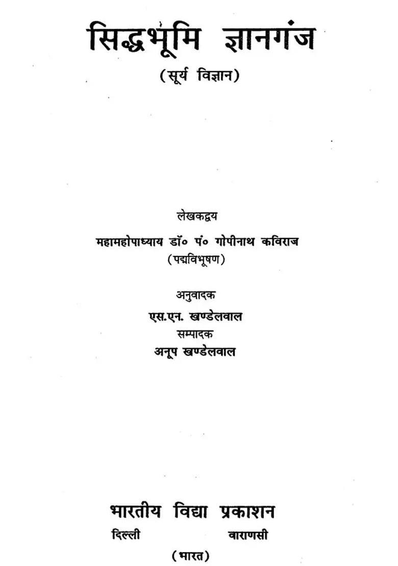 Siddha Bhumi Jnana Ganj Science Of Sun - Indya