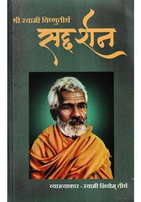 Shri Swami Vishnu Tirtha An Old And Rare Book