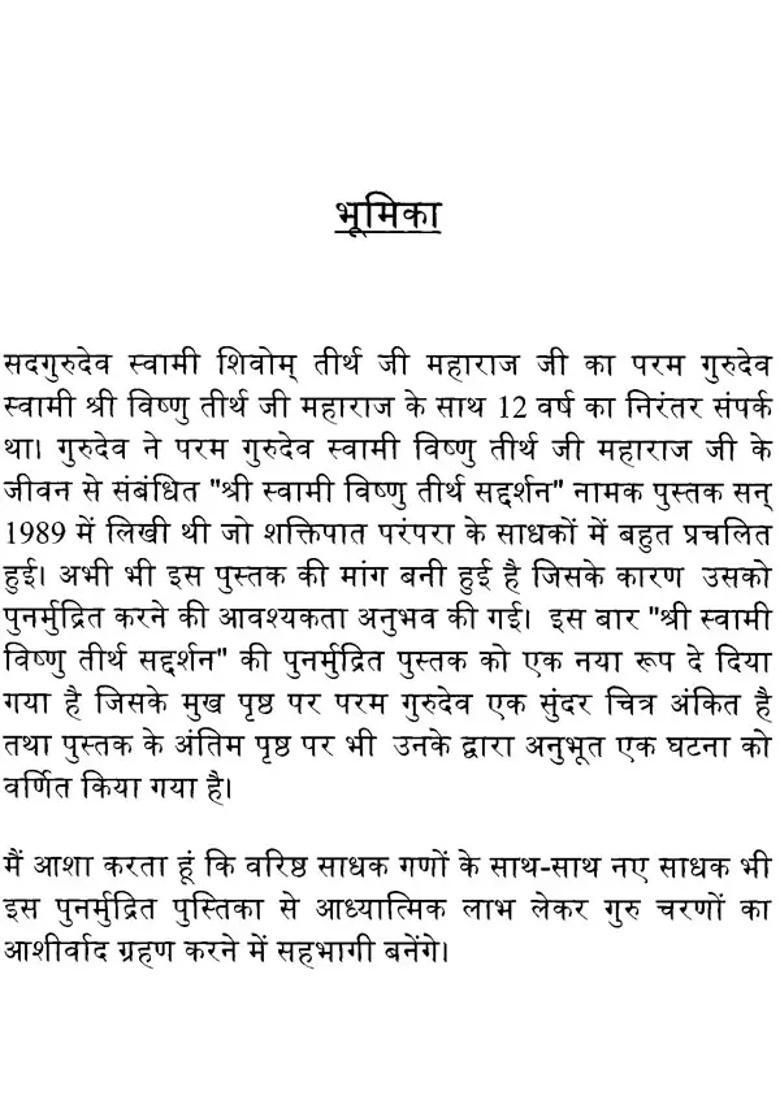 Shri Swami Vishnu Tirtha An Old And Rare Book - Indya