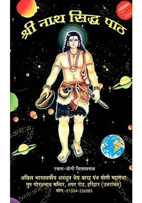 Shri Natha Siddha Patha