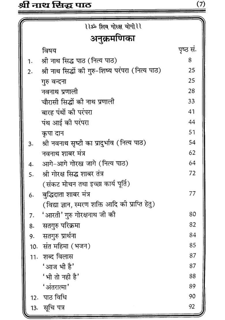 Shri Natha Siddha Patha - Indya