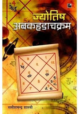 Astrology Avakahadachakram