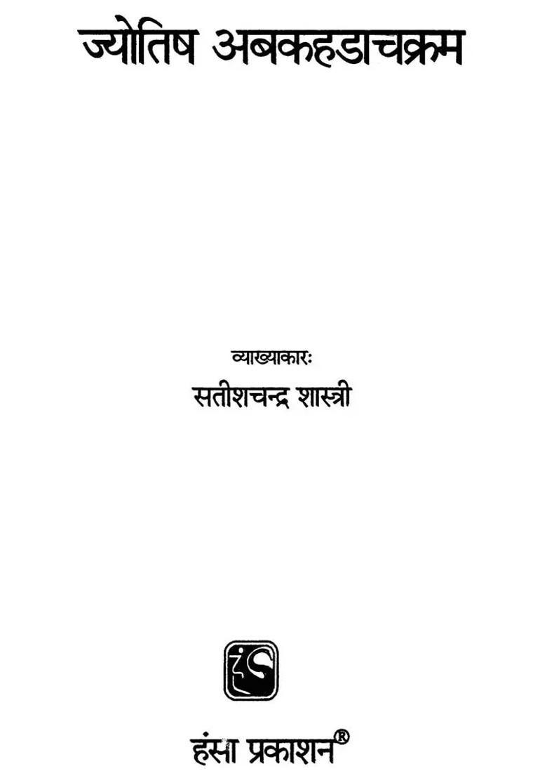 Astrology Avakahadachakram - Indya