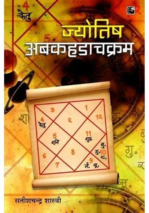 Astrology Avakahadachakram