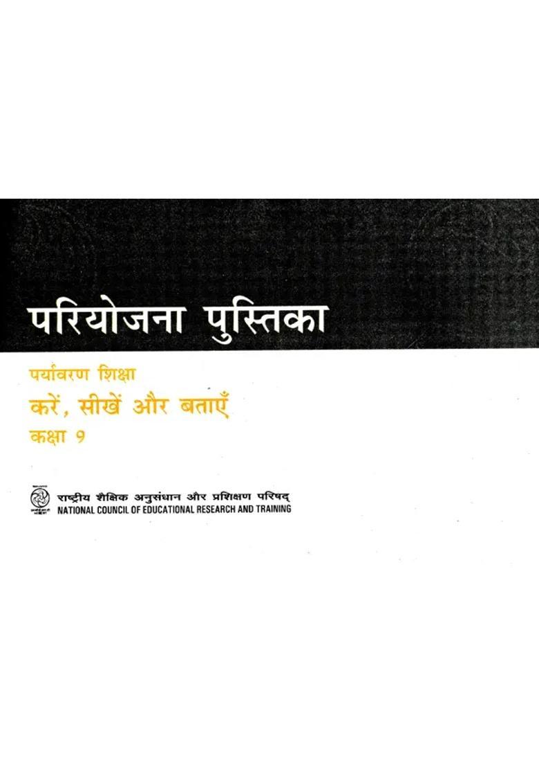 Environmental Education Do Learn And Tell Class - Indya