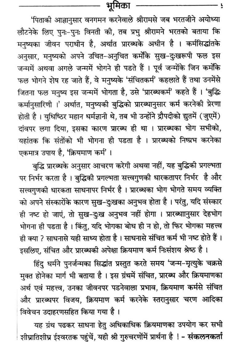 Sanchit Prarabdha And Kriyaman Karma - Indya