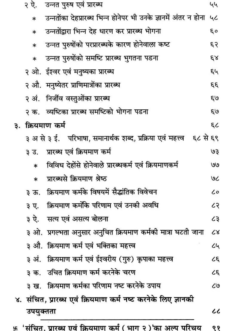 Sanchit Prarabdha And Kriyaman Karma - Indya