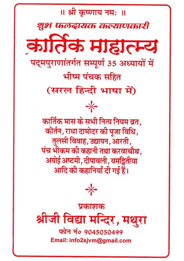 Kartik Mahatmya Including Bhishma Panchak In All Chapters Under Padmapurana - Indya