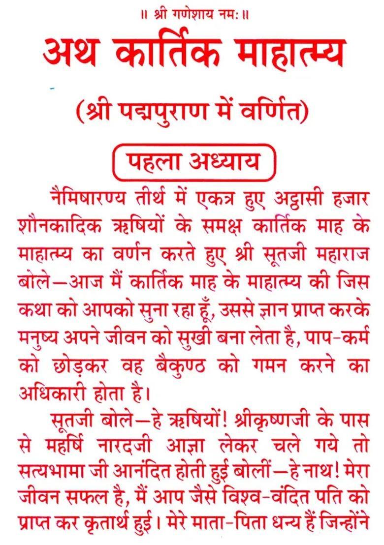 Kartik Mahatmya Including Bhishma Panchak In All Chapters Under Padmapurana - Indya