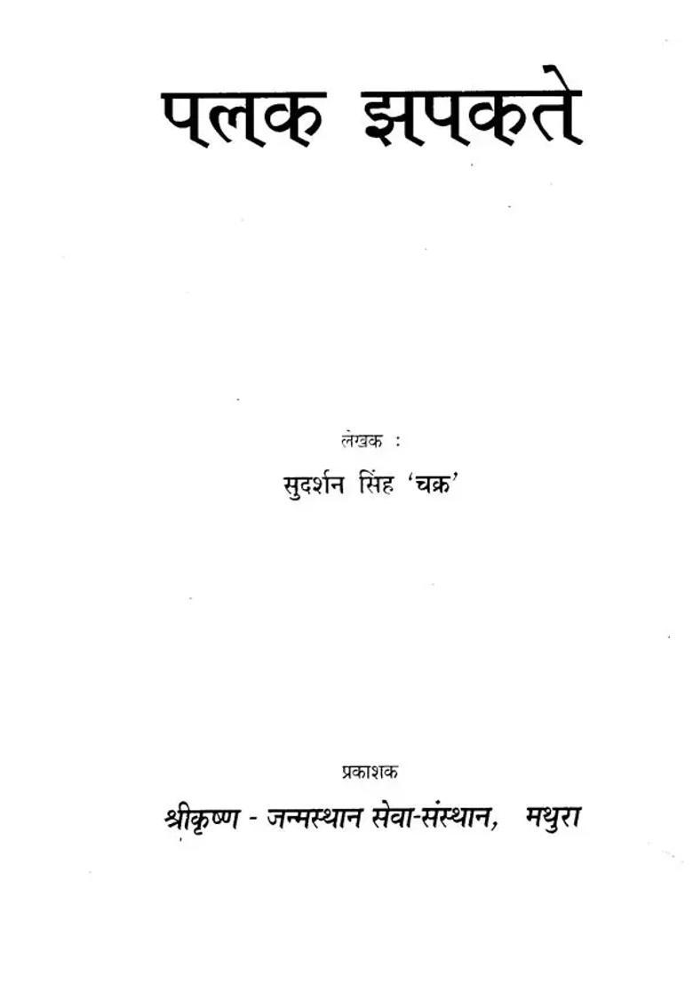 Palak Jhapakate Spiritual Novel - Indya