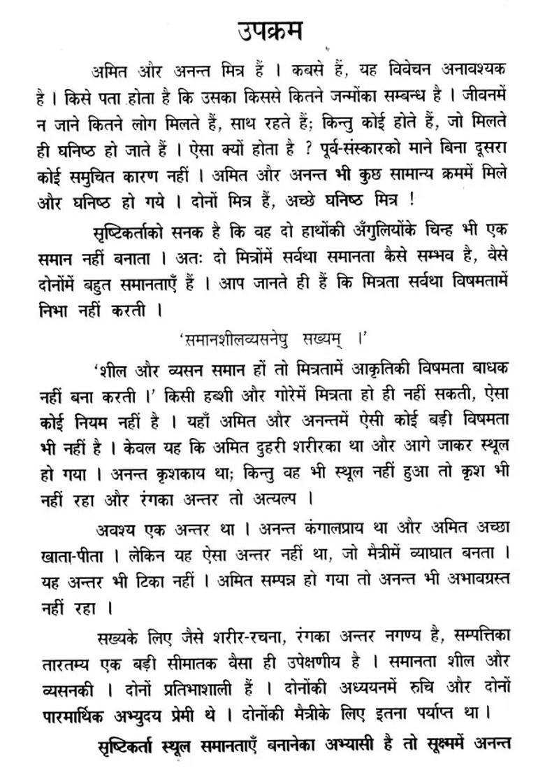 Palak Jhapakate Spiritual Novel - Indya