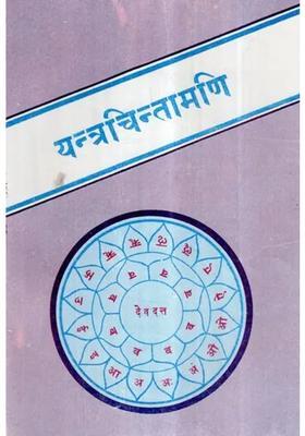 Yantra Chintamani