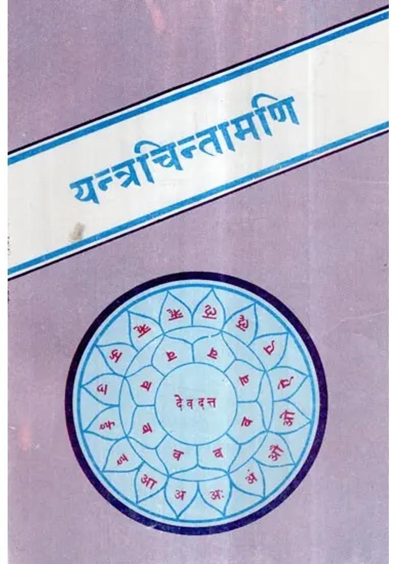 Yantra Chintamani - Indya