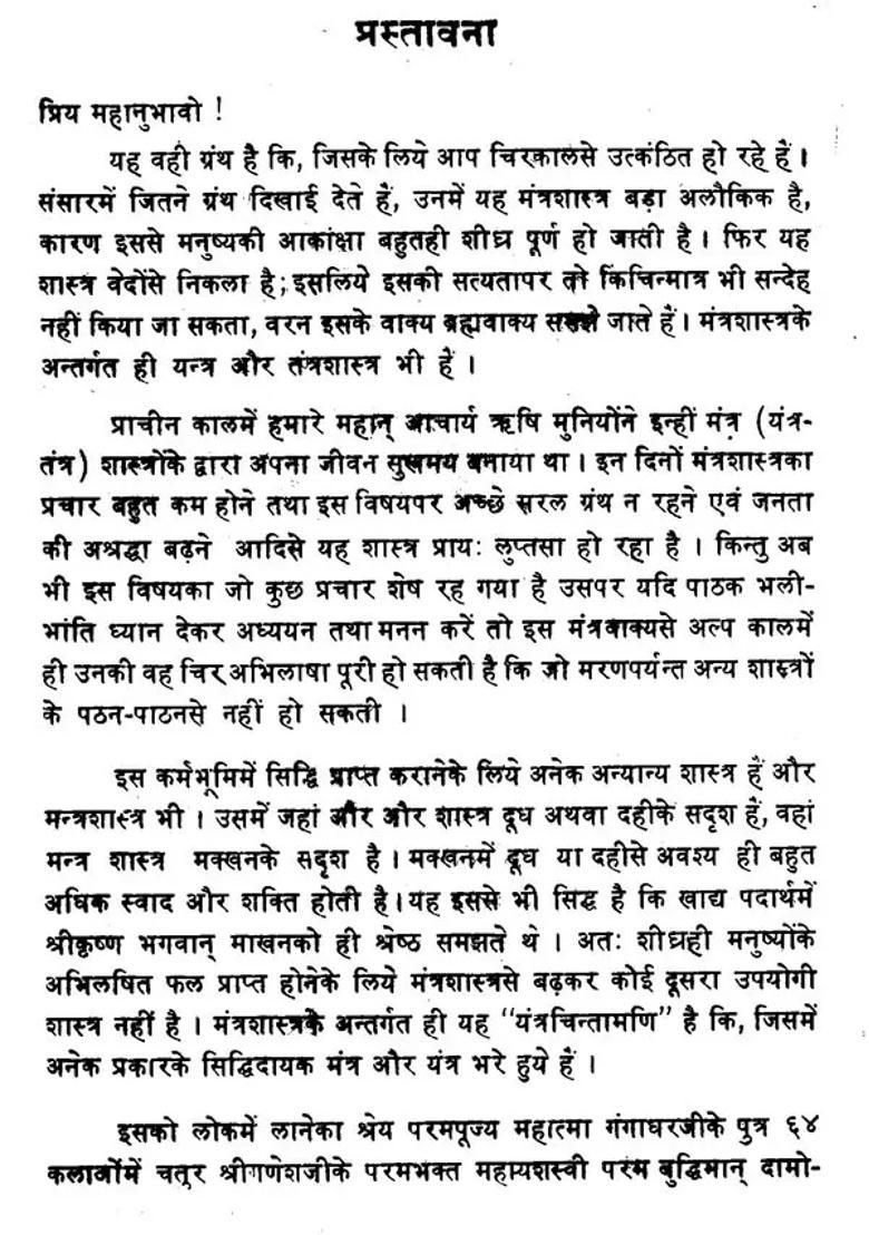 Yantra Chintamani - Indya