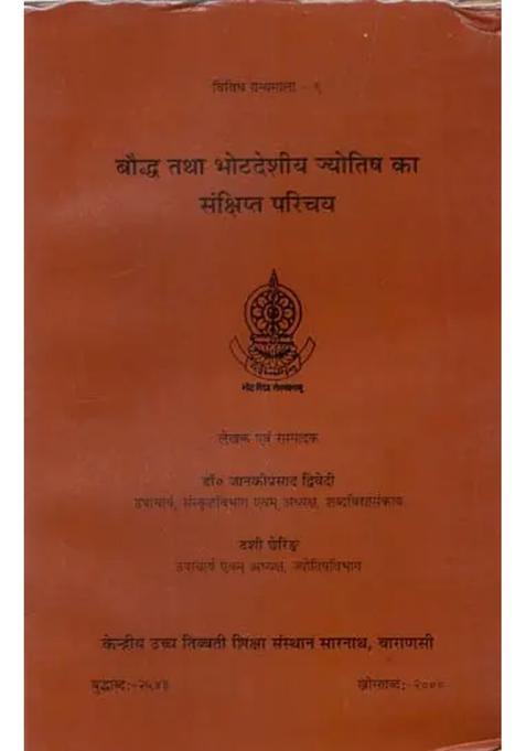 A Brief Introduction Of Buddhist And Tibetan Astrology An Old And Rare Book